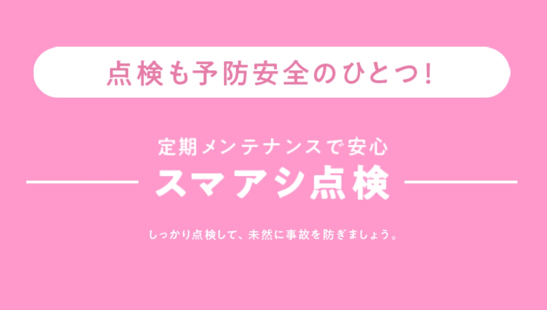 sumaashi_tenken_360_204